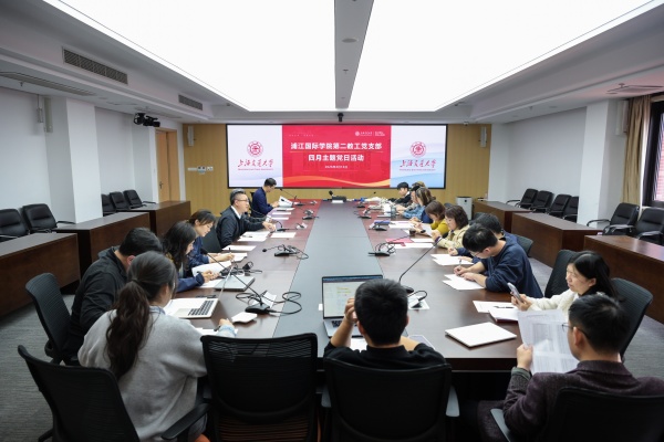 浦江国际学院党委第二教工党支部开展学习贯彻党的二十届四中全会精神主题党日活动